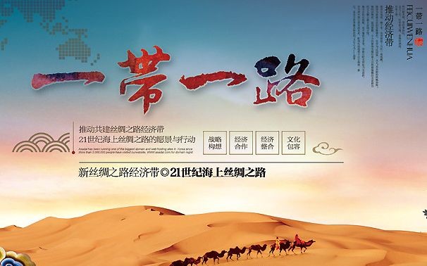 “一带一路”战略下我国仪器仪表行业的新机遇 “一带一路”战略下我国仪器仪表行业的新机遇