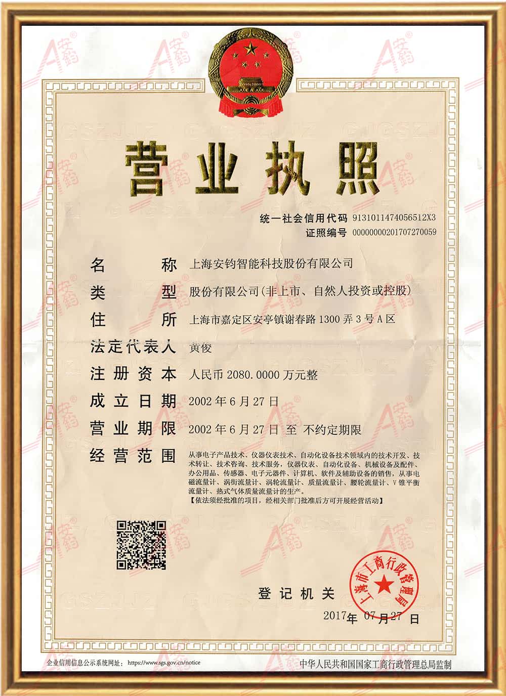 1-2安钧股份营业执照正本.jpg