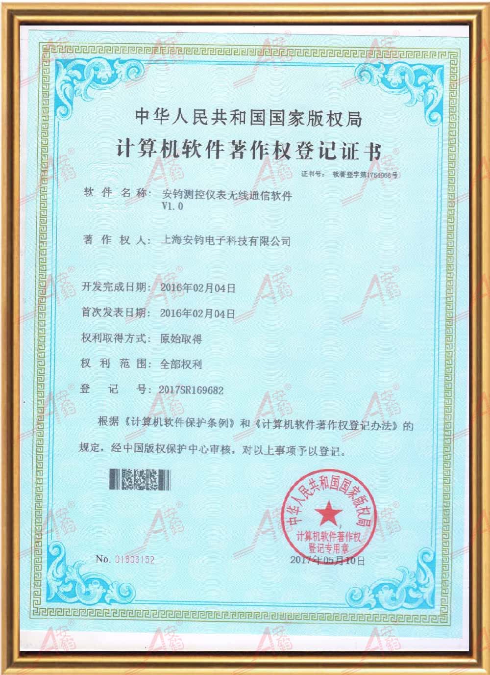8-2无线通信软件著作权登记证.jpg