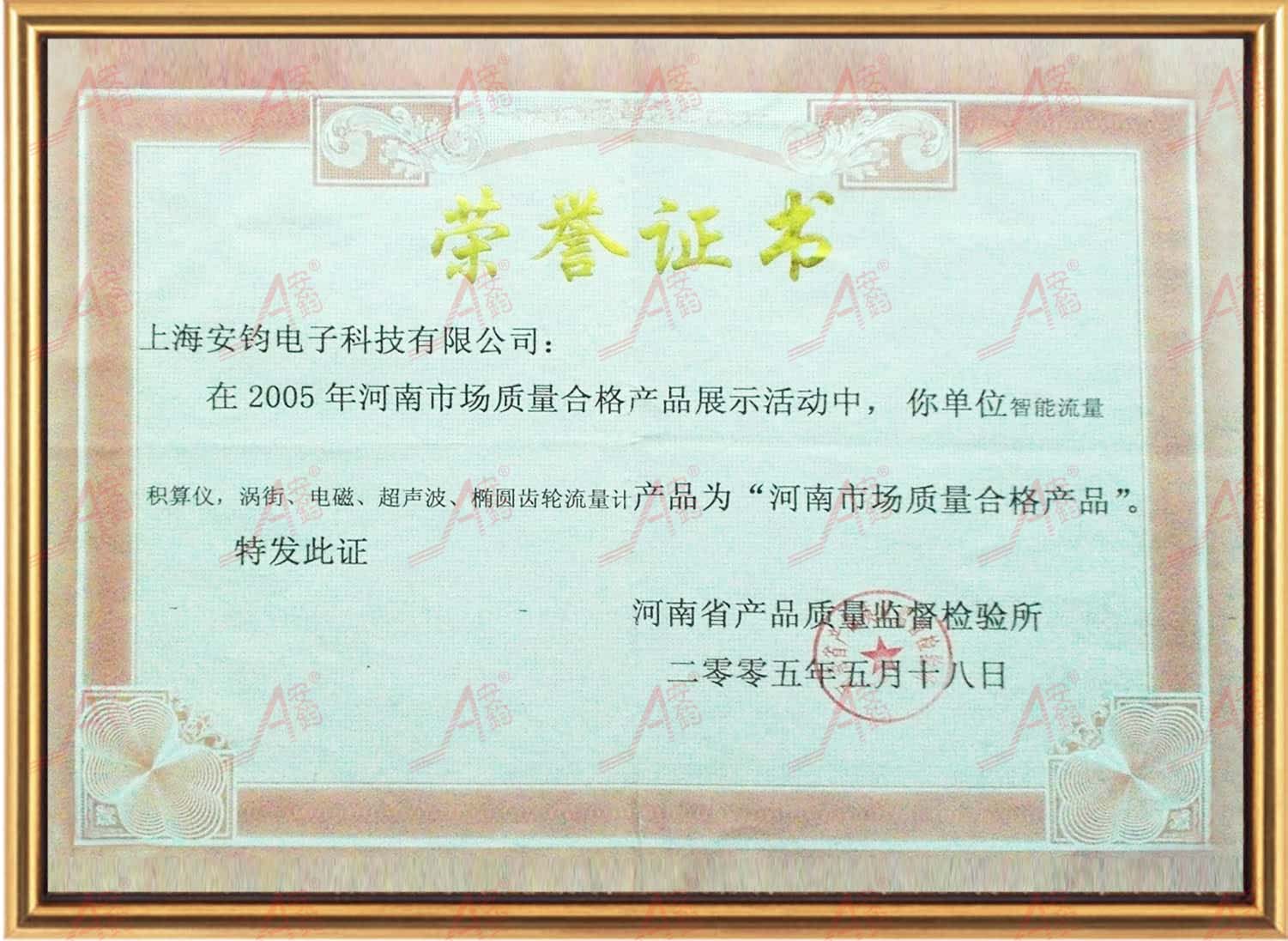 9-河南荣誉证书.jpg