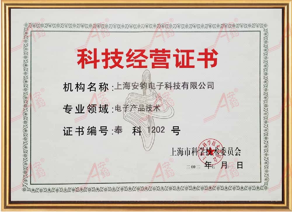 13-科技经营证书.jpg