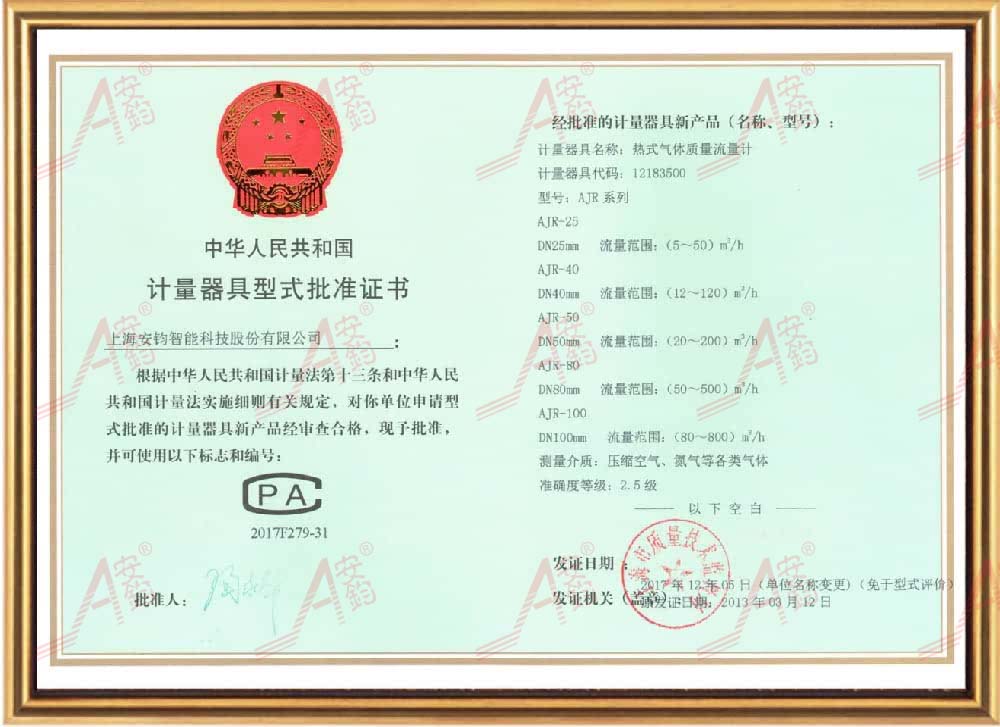 14-4热式气体计量器具型式批准证书-安钧智能.jpg