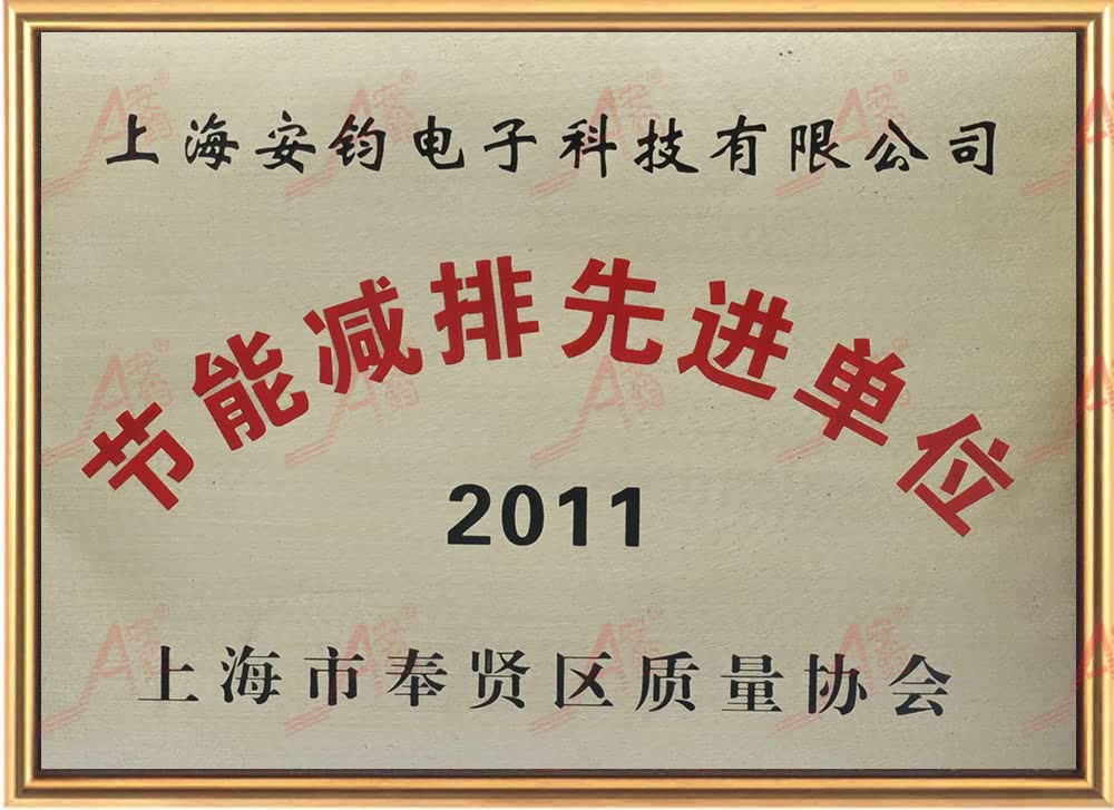 节能减排先进单位.jpg