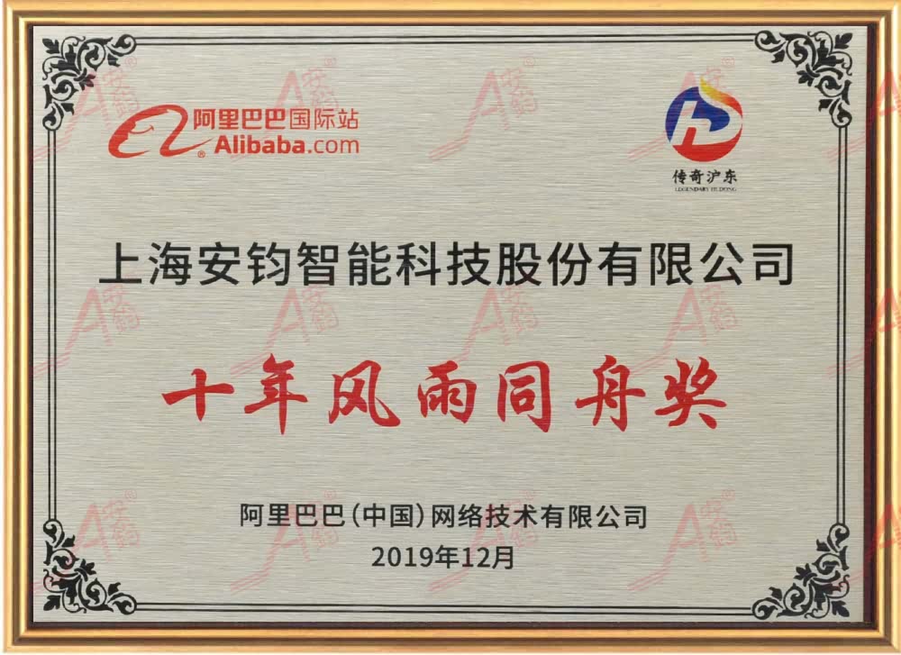 十年风雨同舟奖.jpg