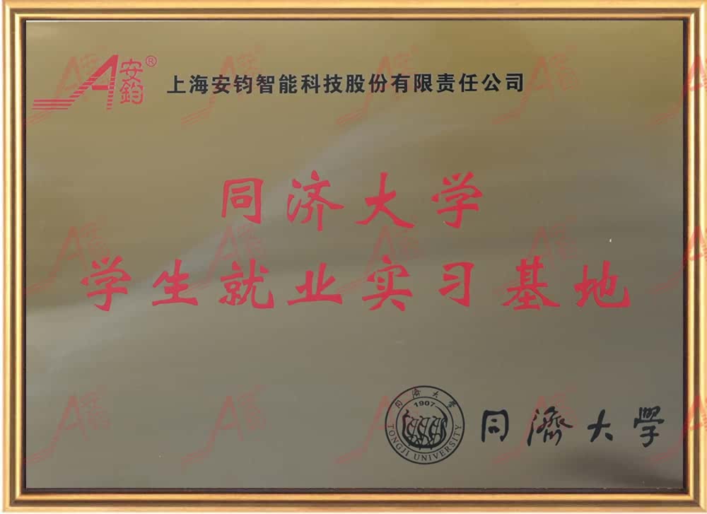 同济大学学生就业实习基地.jpg