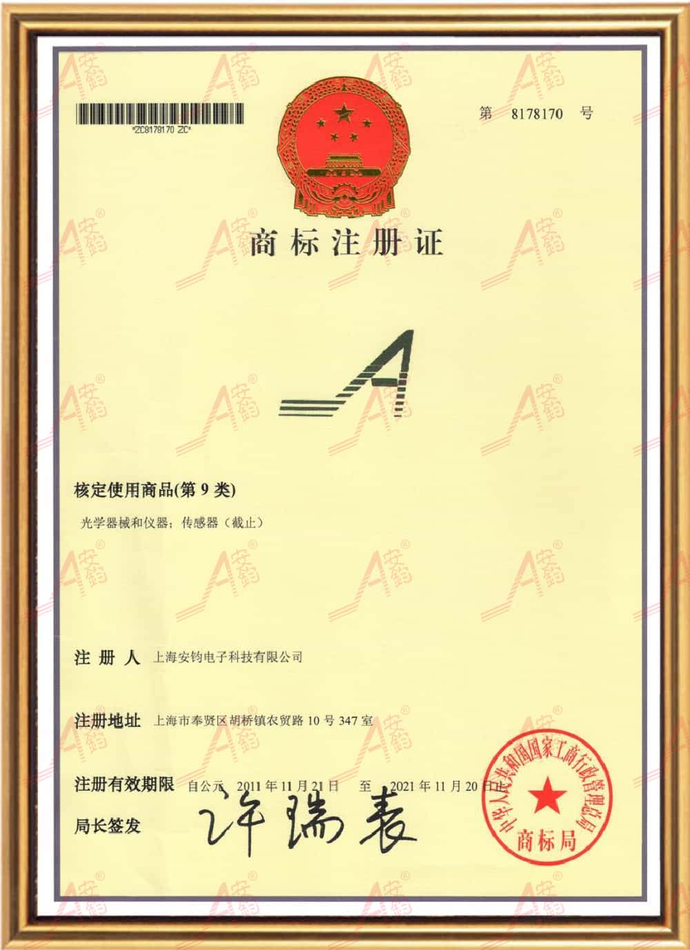 字母商标注册证