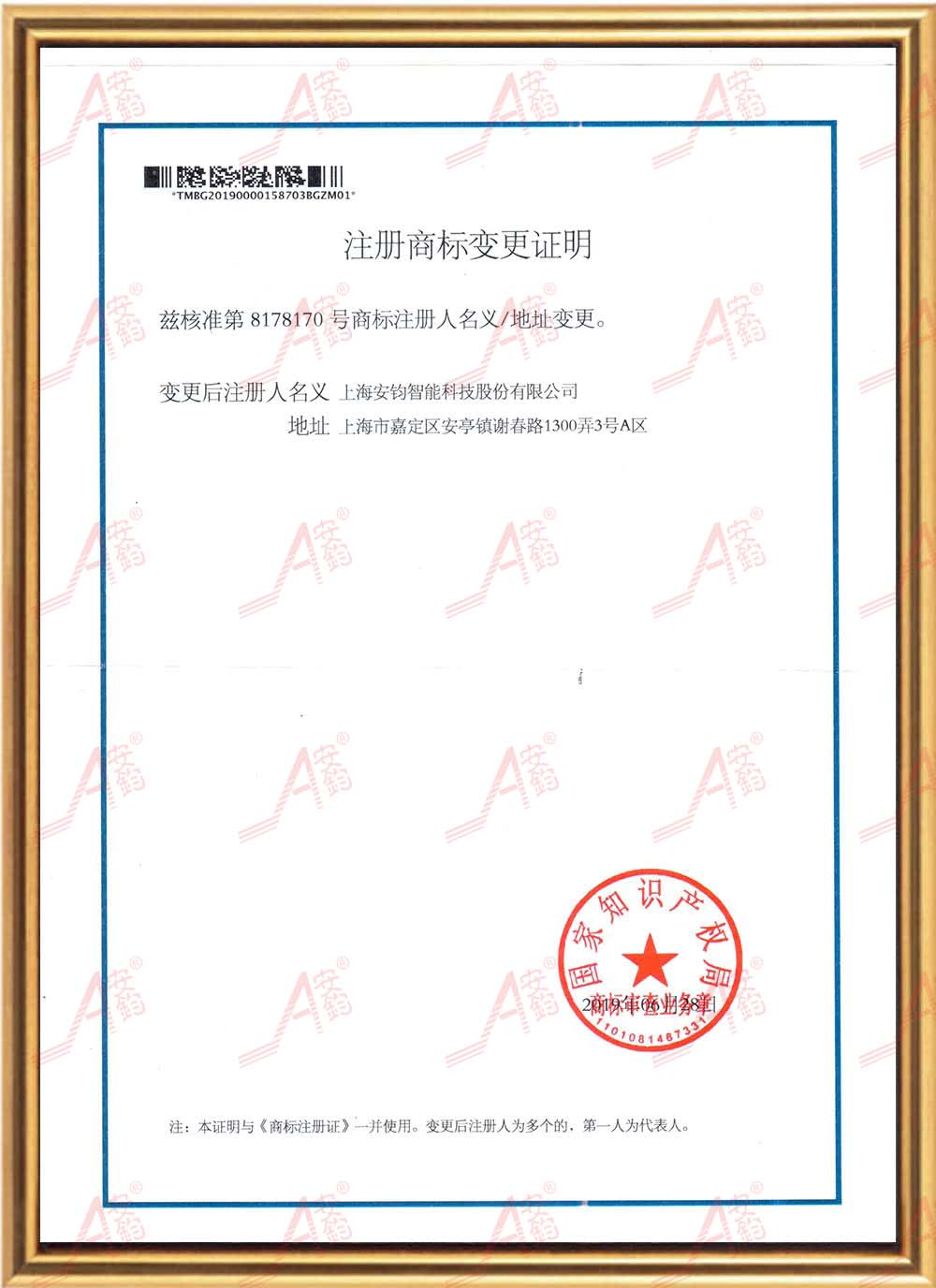 字母商标注册证-变更函