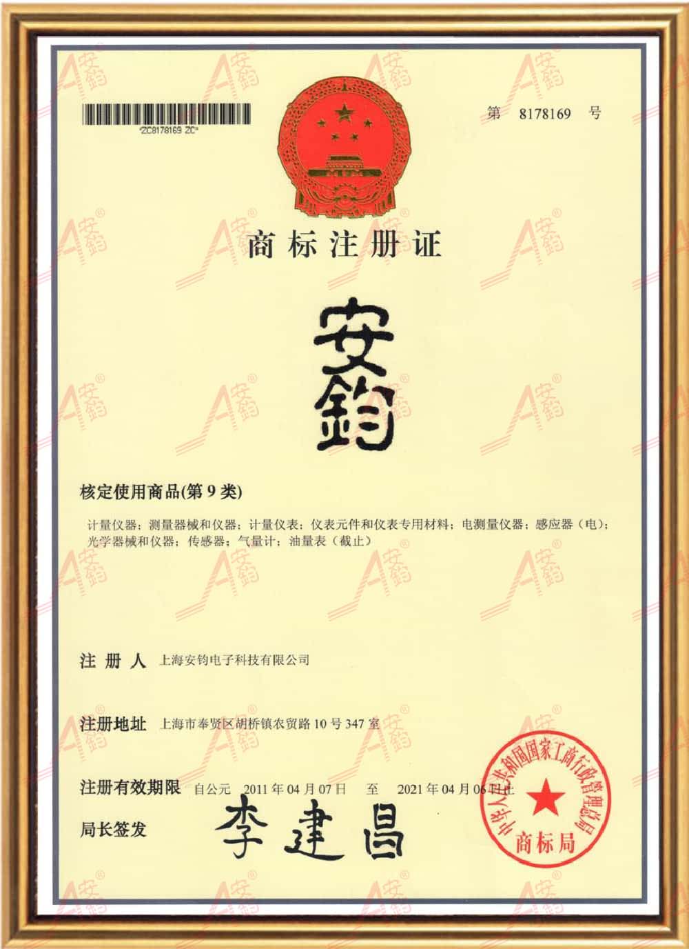 文字商标注册证