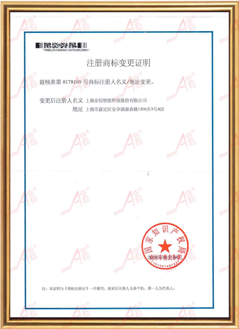 文字商标注册证-变更函